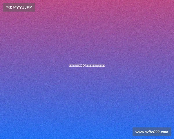 若昂巴卡约科以2200万欧加盟莱比锡完成转会交易